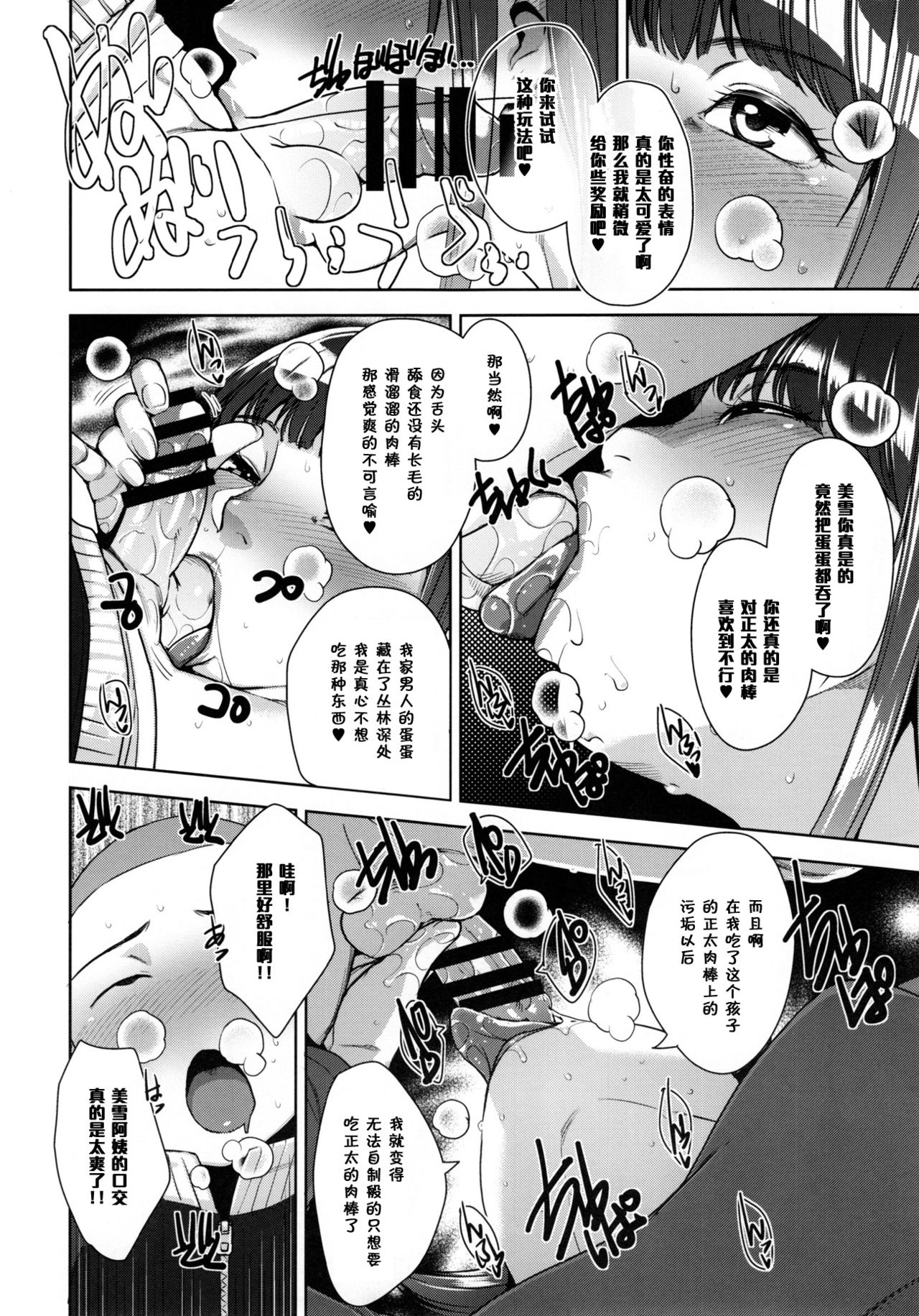 (C91) [Yorando (Sugi G)] STRANGE WIFE [Chinese] [黑条汉化] page 13 full