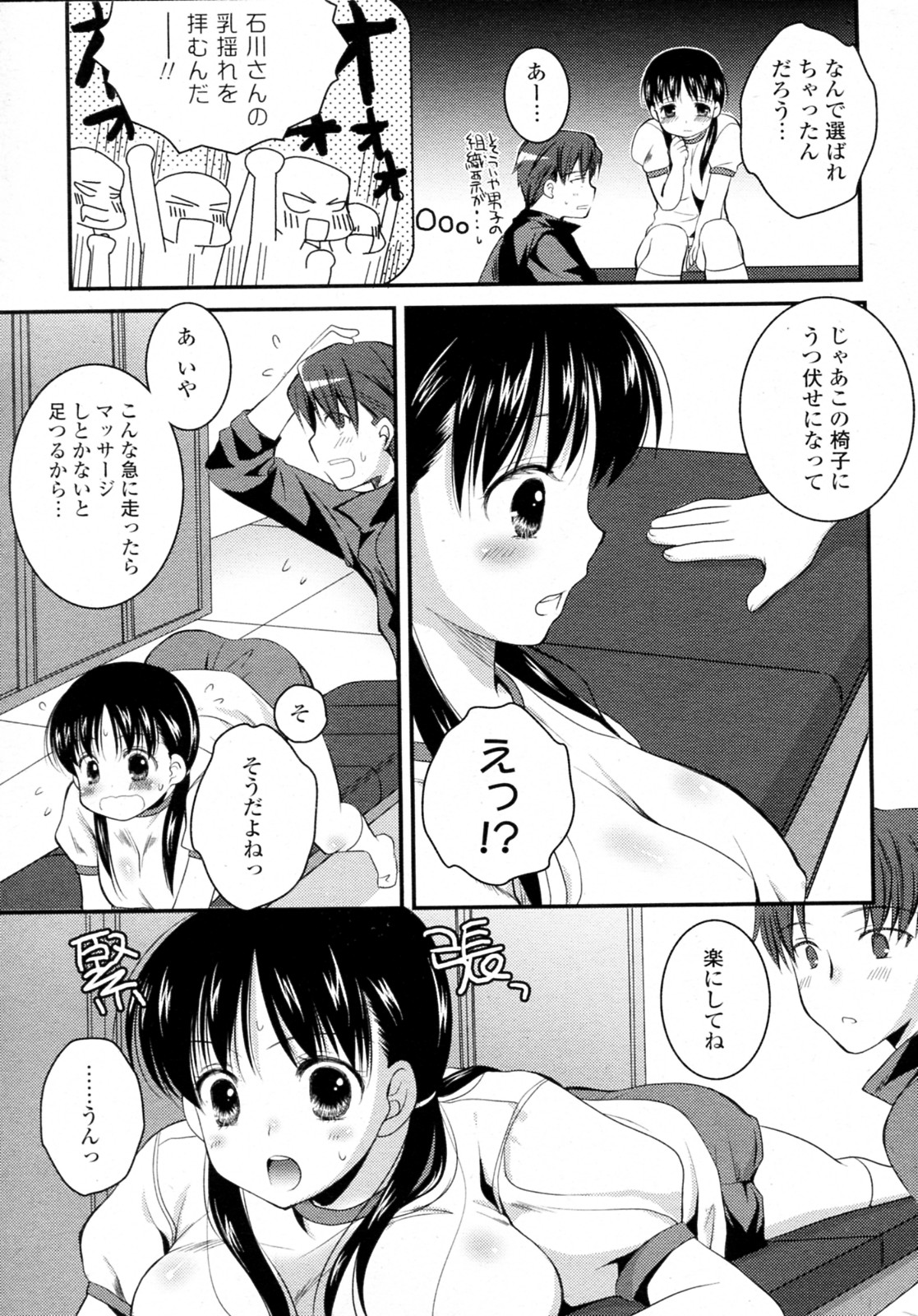 [Tama II] Houkago BODY CARE (COMIC P Flirt Vol.8) page 3 full