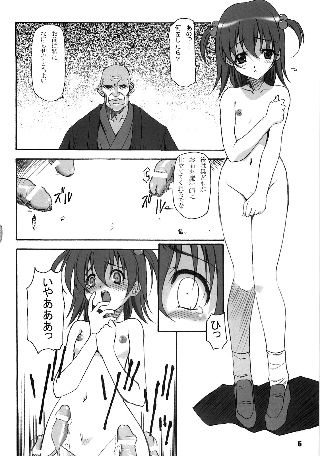 [EXtage (Minakami Hiroki)] SAKURA Z-ERO EXtra stage vol. 22 (Fate/Zero) page 5 full