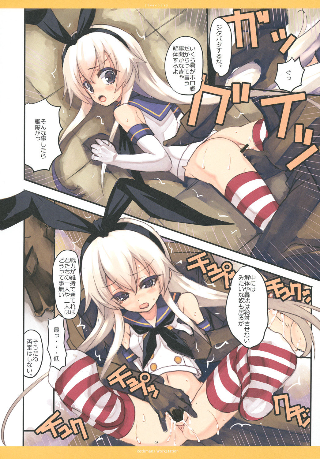 [R-WORKS (Roshuu Takehiro)] When the Simakaze Blows (Kantai Collection -KanColle-) [Digital] page 7 full