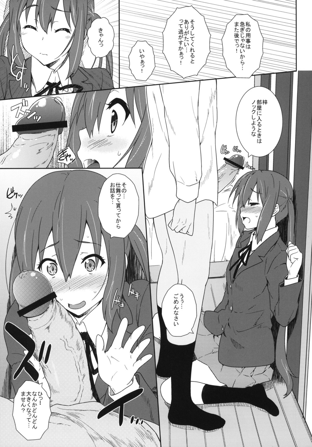 (C83) [Heaven's Gate (Andou Tomoya)] Niginigi (K-ON!) page 6 full