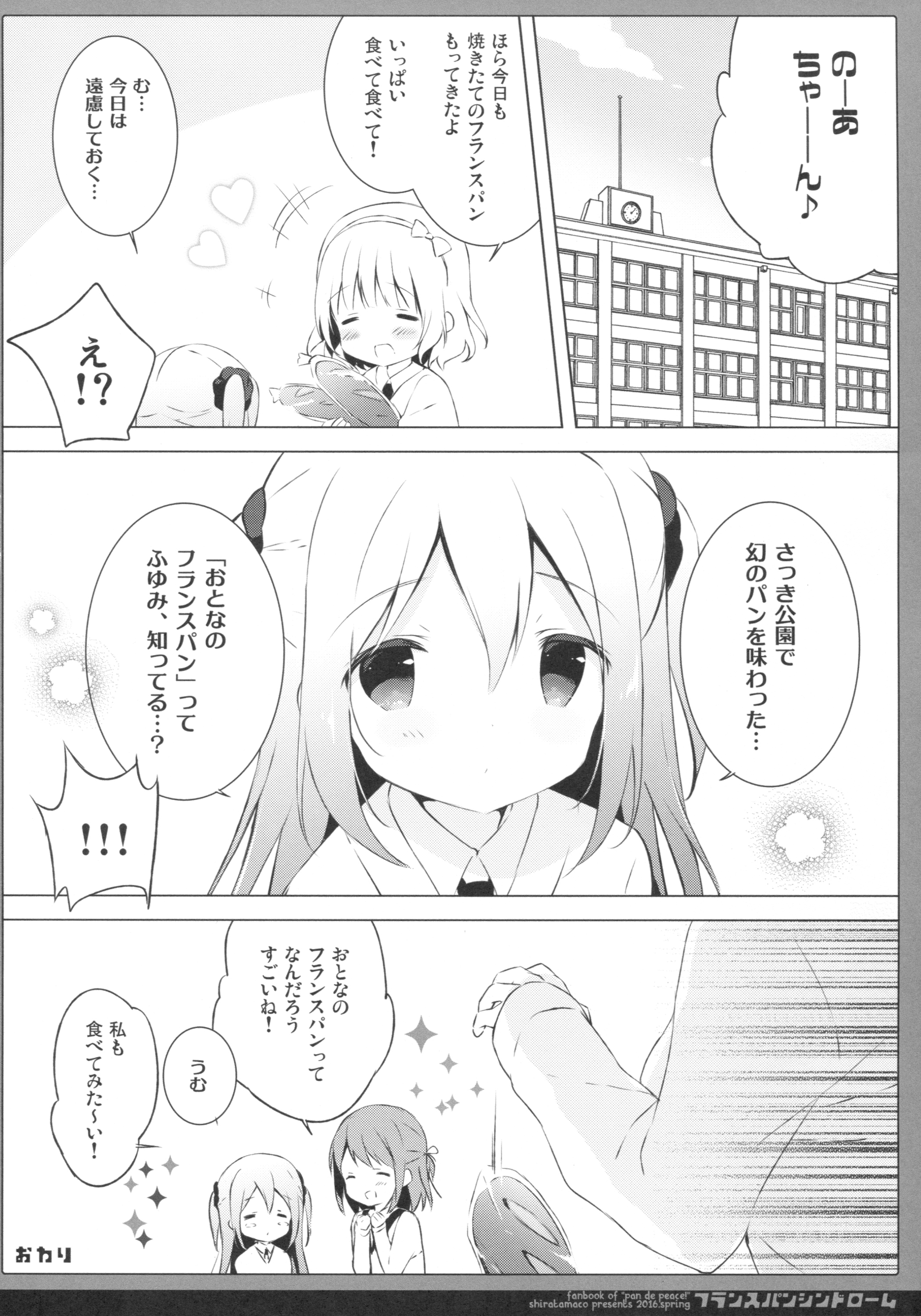 (COMIC1☆10) [Shiratamaco (Shiratama)] French Bread Syndrome (Pan de Peace!) page 15 full