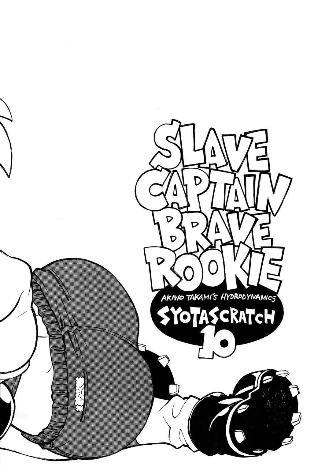 [Ryuutai Rikigaku (Akio Takami)] Slave Captain Brave Rookie (Inazuma Eleven) page 2 full