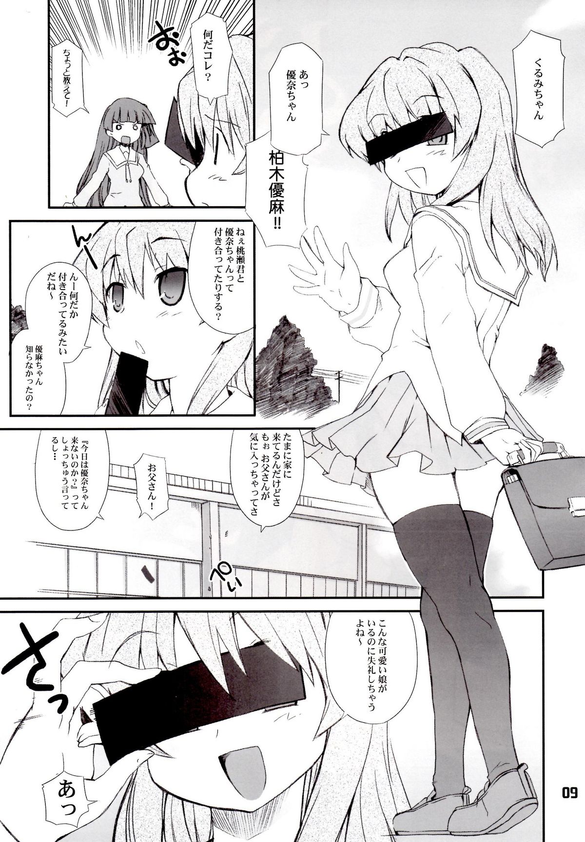 [BLACK LIST(火浦R)] ジミ双。 (ぱにぽに) page 8 full