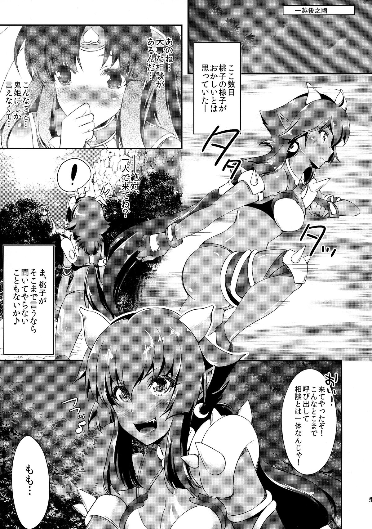 (C87) [Azuki Monaka (Takenouchi Suama)] Momo Yuri (Momokyun Sword Yuki to Hakugin no Shoujo) page 5 full