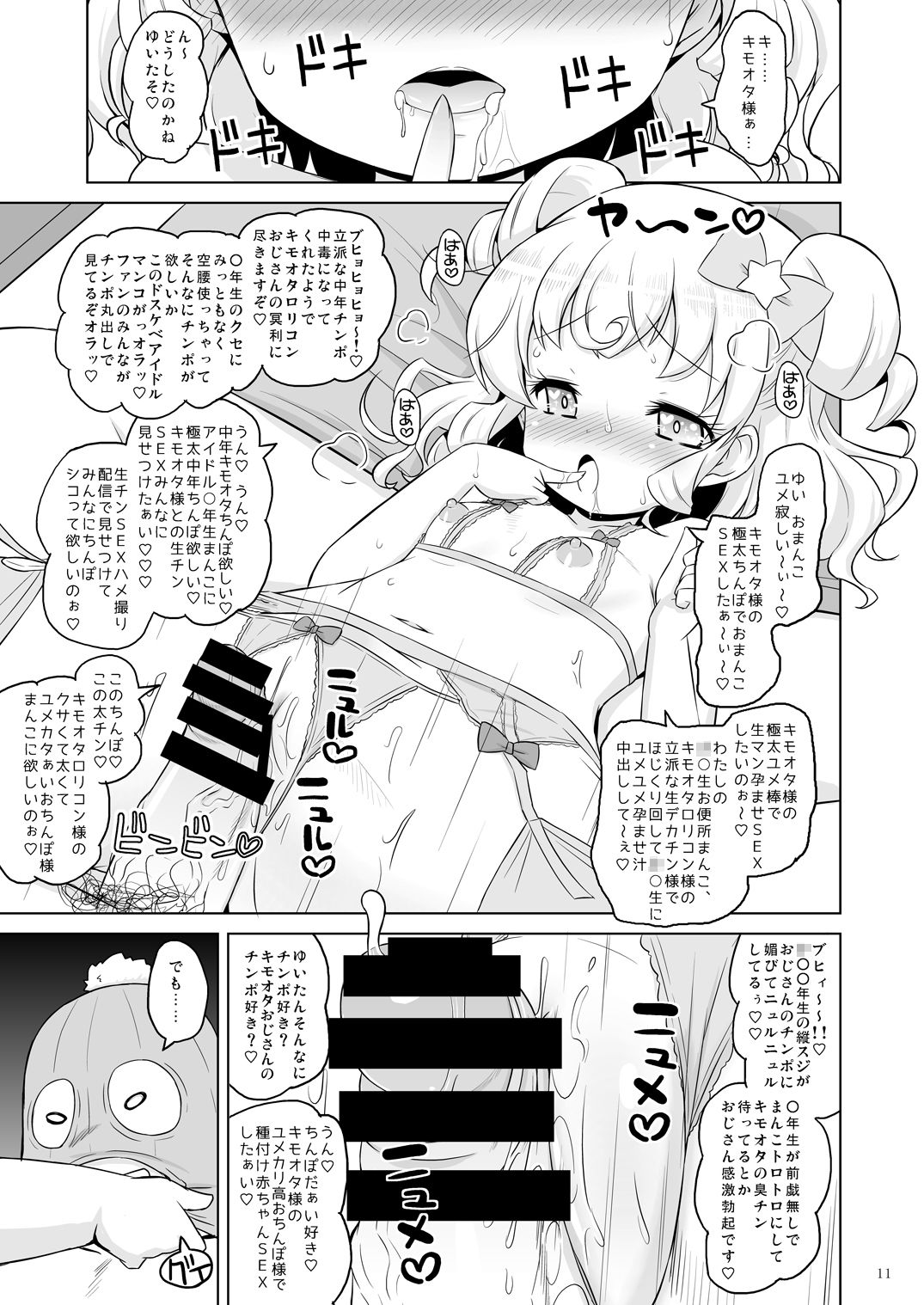 [Ororiya Enpitsudo (Murian)] Super Bitch Yumekawa-san (PriPara) [Digital] page 10 full