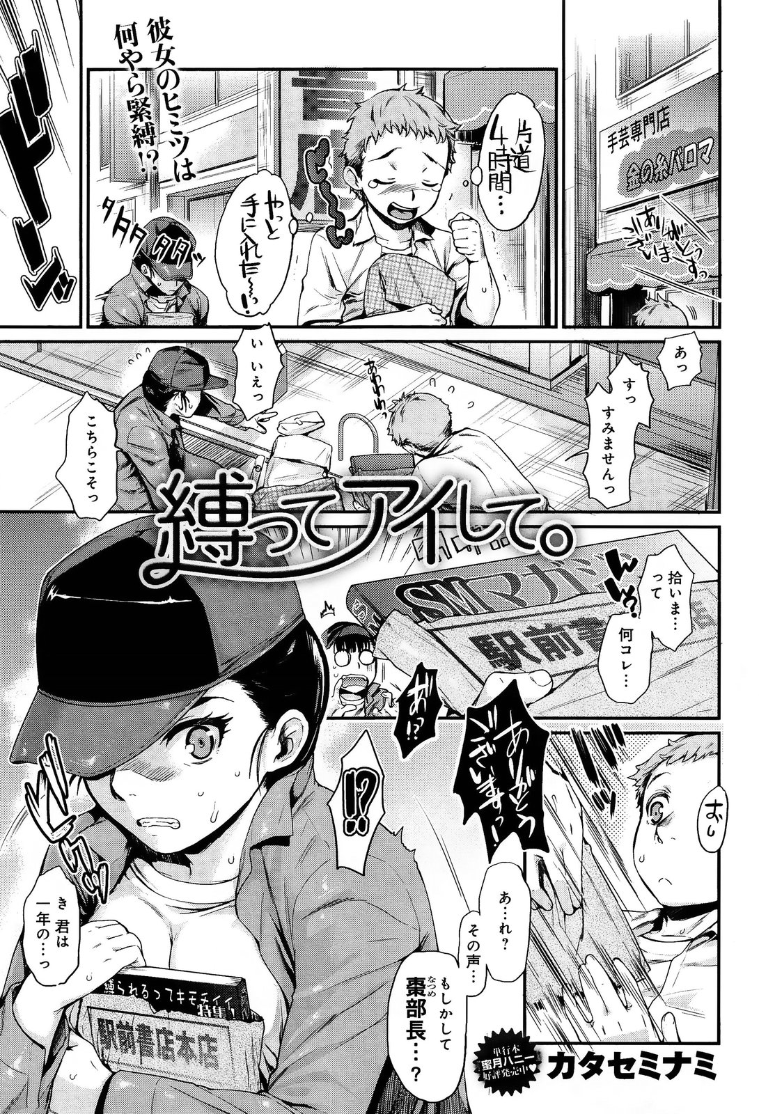 [Katase Minami] Shibatte Aishite. page 1 full