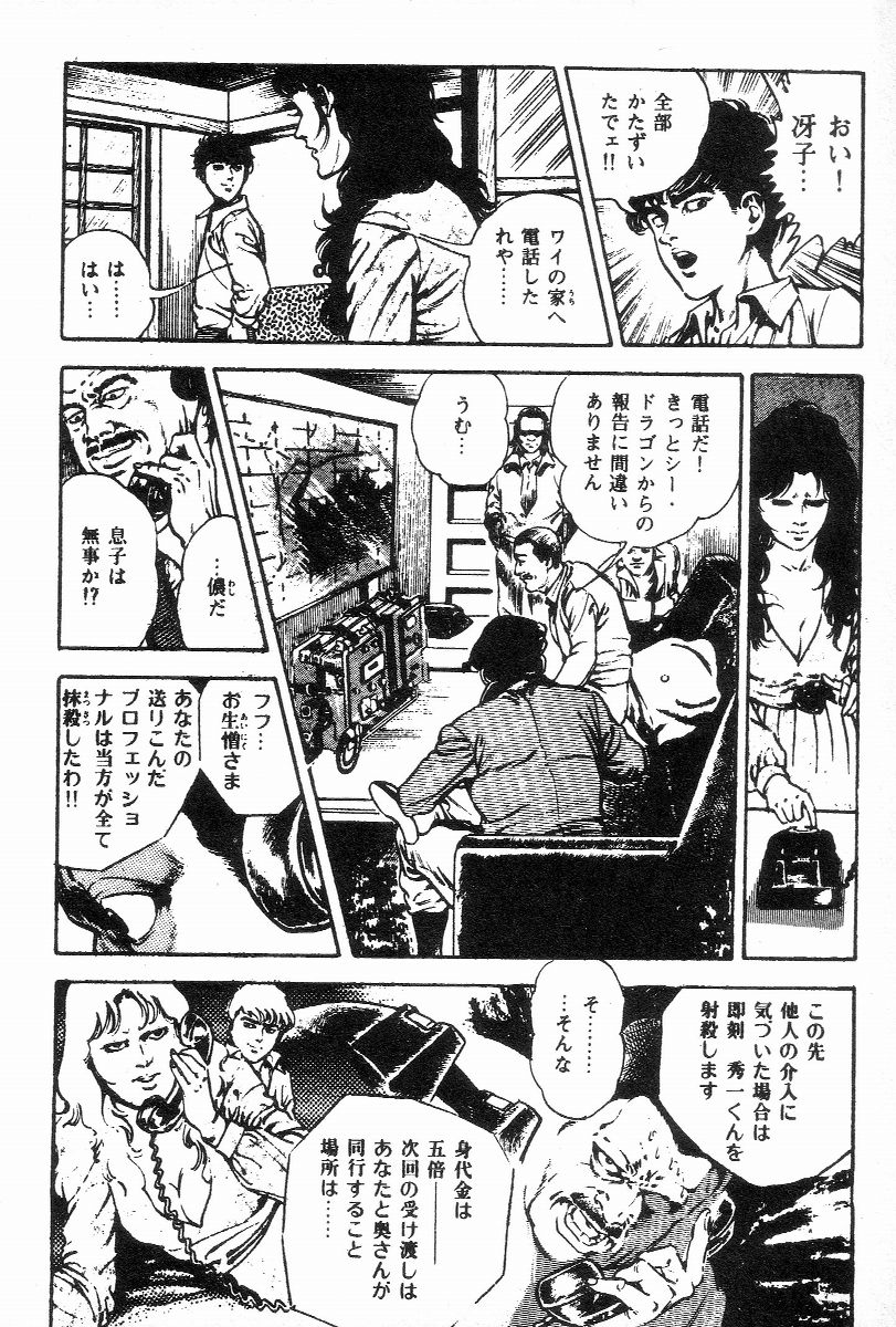 [Maeda Toshio] Chi no Wana Vol. 3 page 40 full