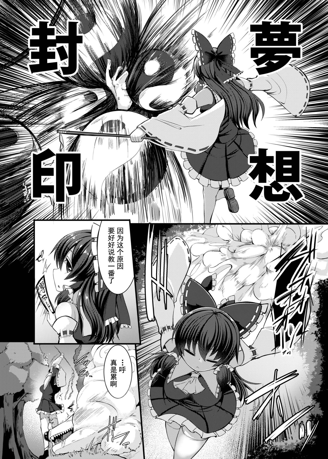 [Imomaru. (Kenpi)] Haiboku Saiin -Hakurei Reimu Hen- (Touhou Project) [Chinese] [Uchin个人翻译] [Digital] page 4 full