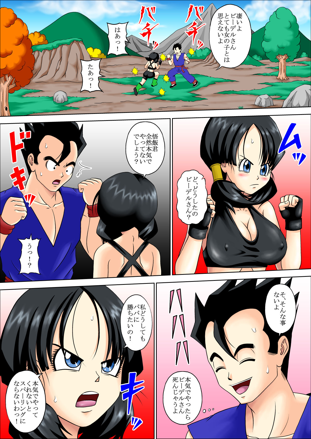 [Pyramid House (Muscleman)] SPARRING FUCK (Dragon Ball Z) page 12 full