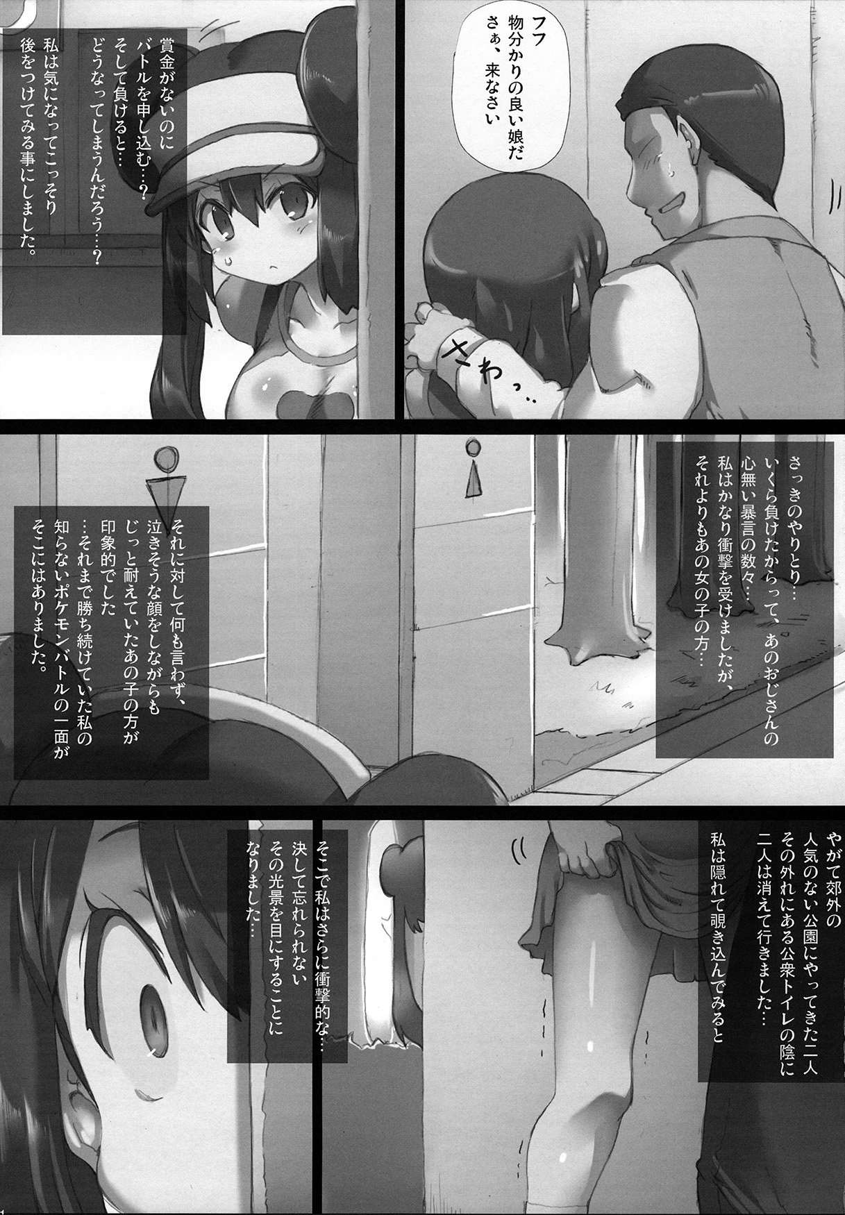 (SC57) [GREAT Acta (tokyo)] Mezameru Power! (Pokemon) page 10 full