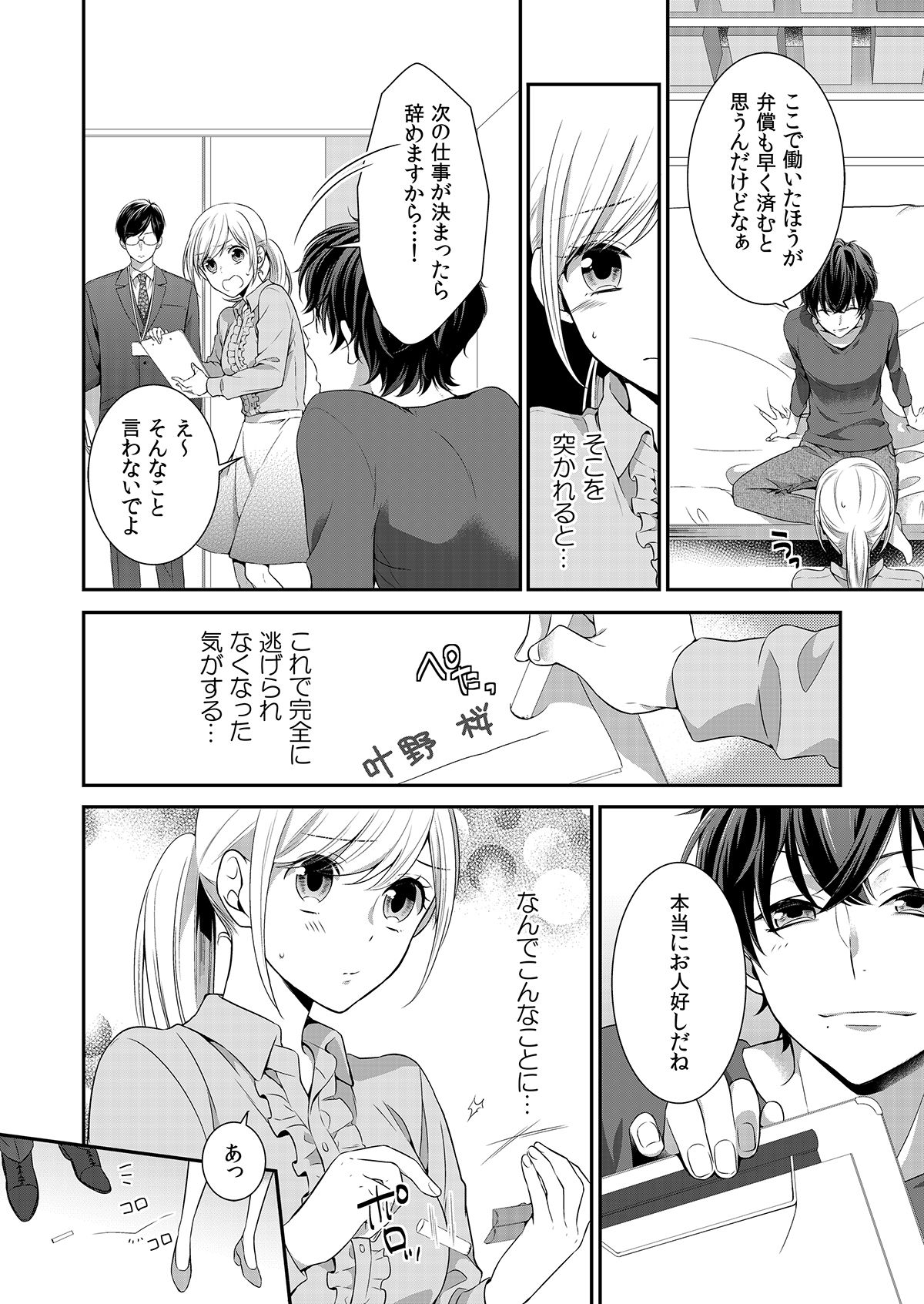 [ひとこ] 気持ち良すぎて、こわれちゃう…！～カワイイ悪魔とイジられ子羊 第1-5話 page 31 full