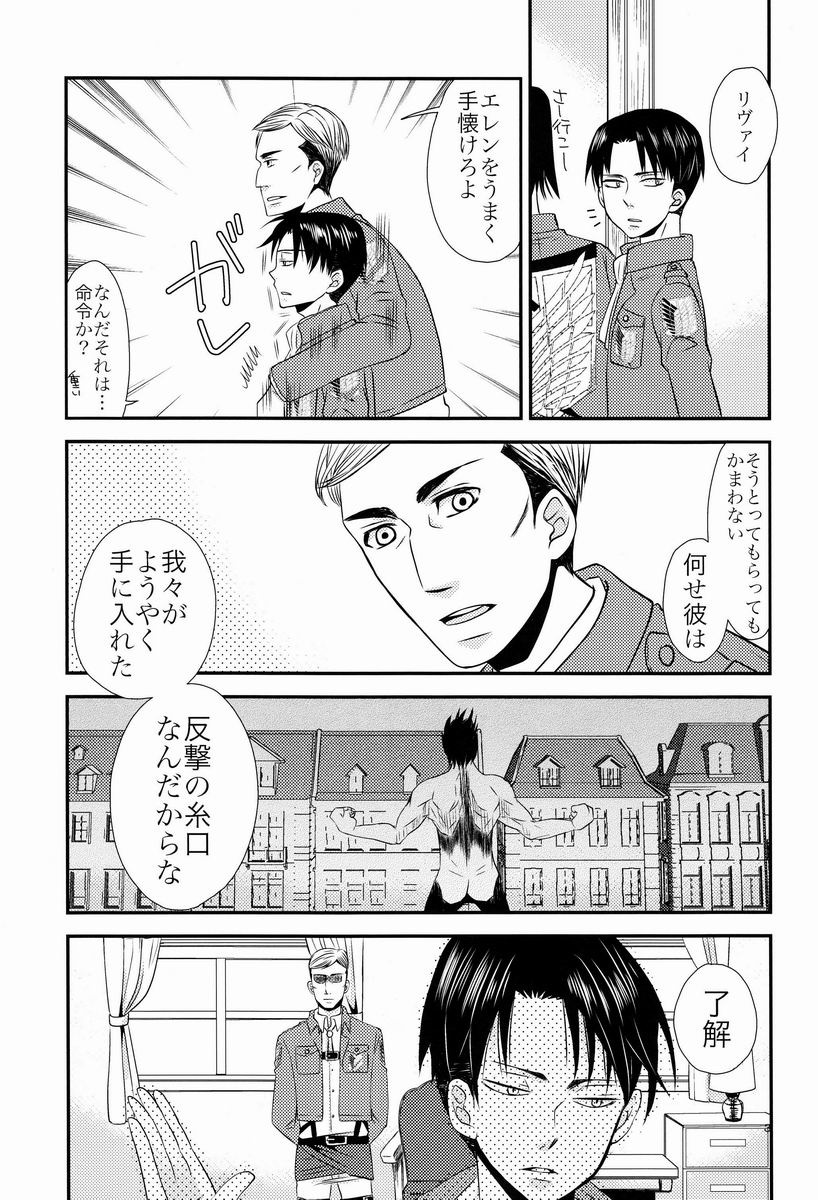 [Space Shuttle M8 (Fukaya)] Top Secret (Shingeki no Kyojin) page 4 full