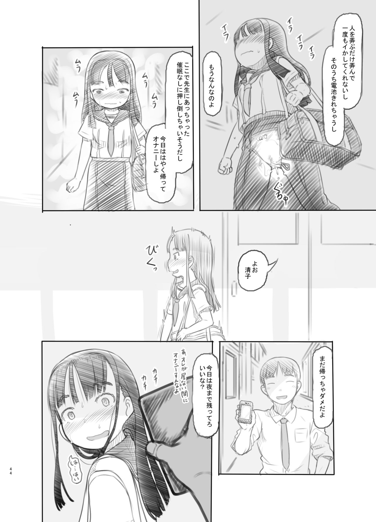 [Kuromahou Kenkyuujo (Nukaji)] Saimin Shippai - Sensei wa Dou Shiyou mo Nai Baka desu [Digital] page 41 full