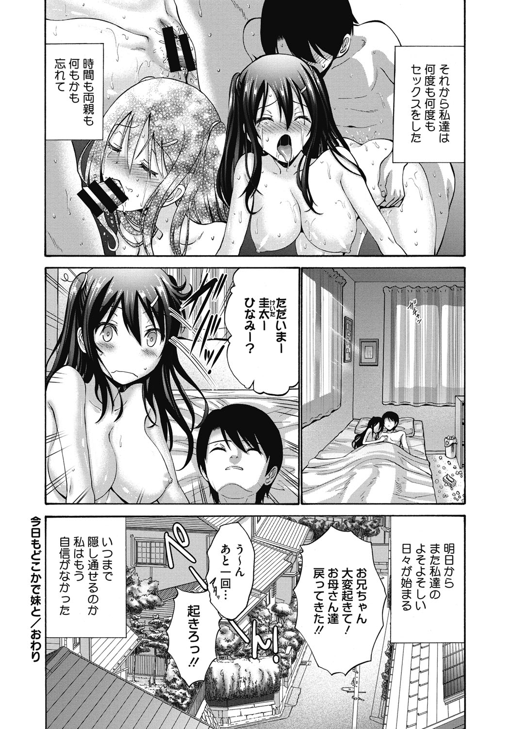 [Nishikawa Kou] Imouto de Gomen ne♡ [Digital] page 26 full