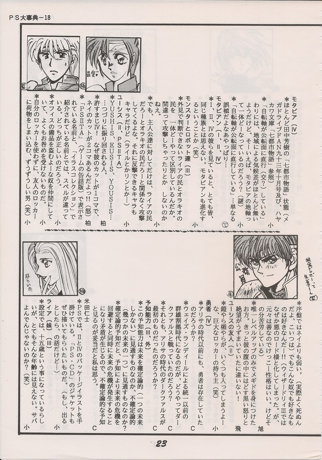 [Manga Doukou-kai (Tominaga Akiko)] PHANTASY STAR ALL!! Special 3 (Phantasy Star series) page 21 full