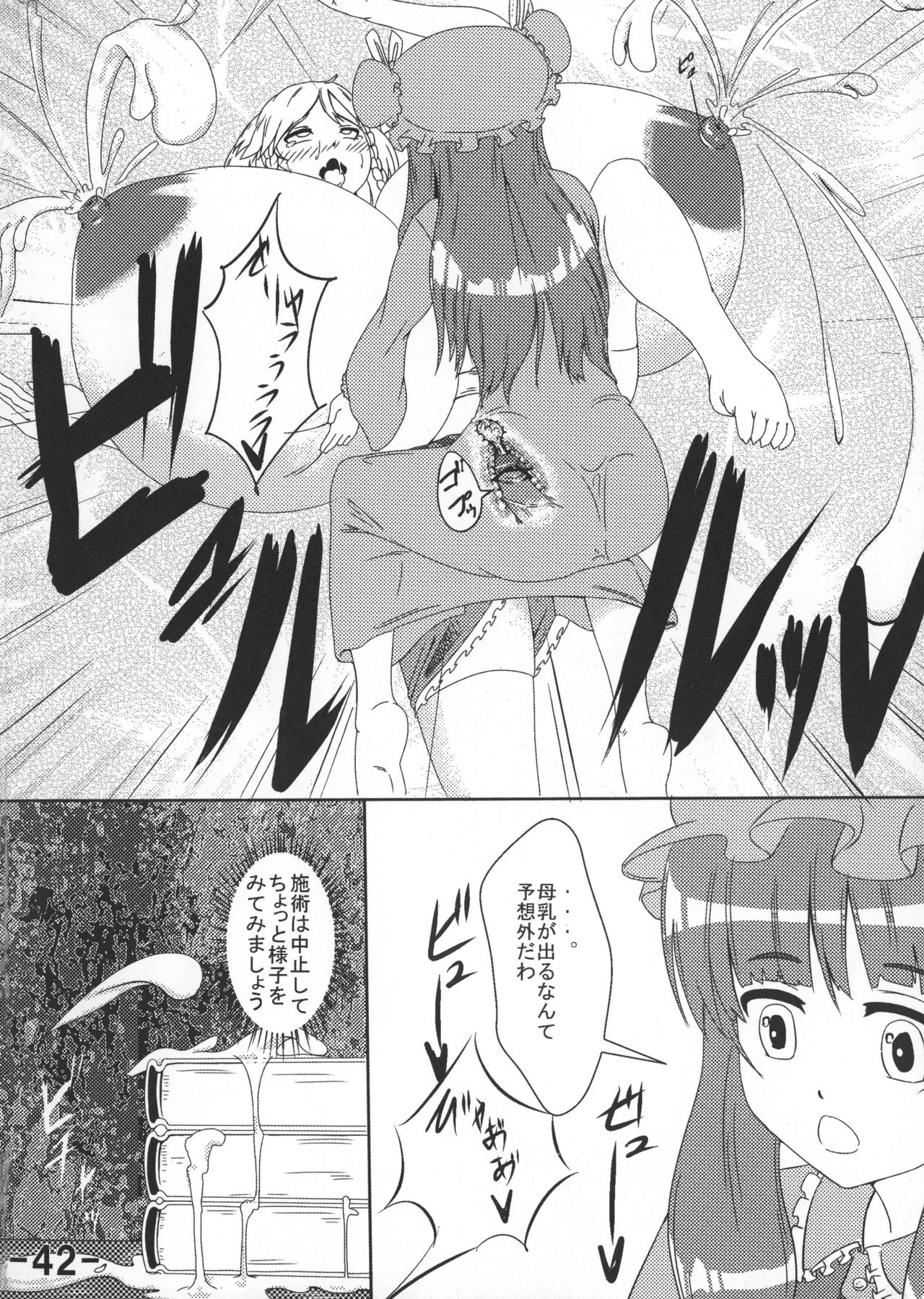 (C81) [San Bit Yuugeki-tai (Various)] Oppai Yarou B-team THE THREE PROJECT (Touhou Project) page 44 full