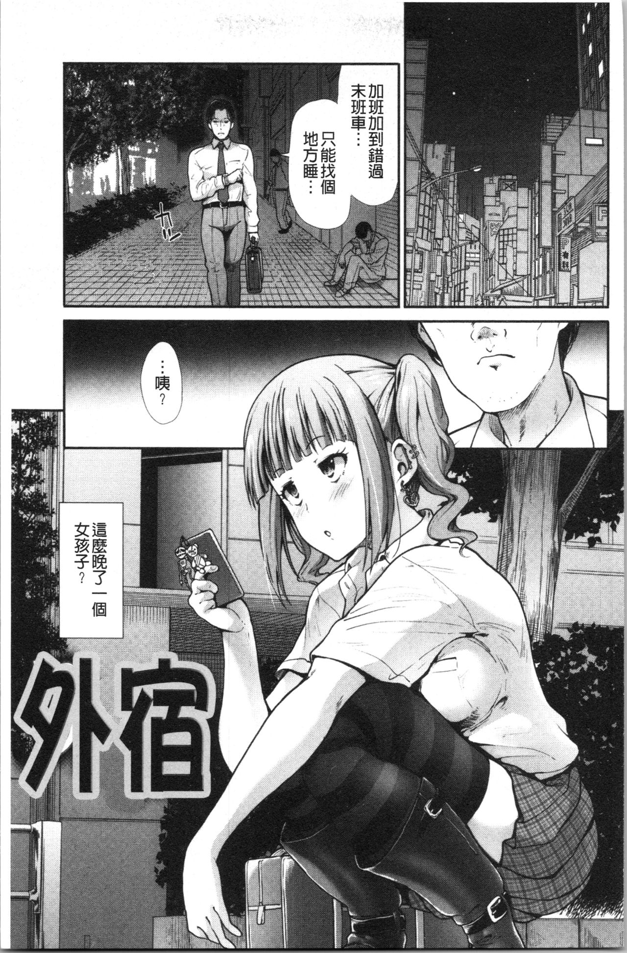 [Takemasa Takeshi] Haitoku Insanity [Chinese] page 10 full