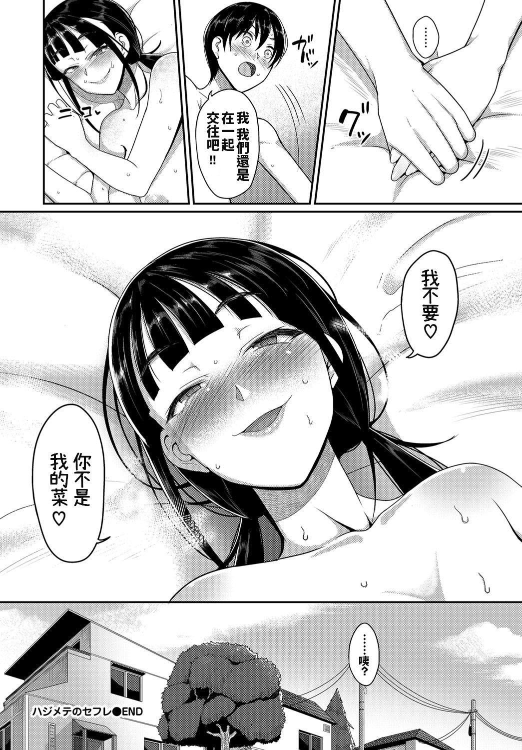 [Yamamoto Zenzen] Hajimete no SeFrie - First Sex friend (COMIC BAVEL 2017-08) [Chinese] [Digital] page 20 full