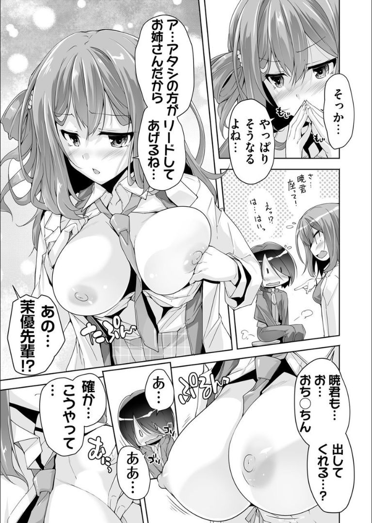 [Nishizaki Eimu] Mayu senpai ni sennyu mitsushiyoso (Bug-Bug 2019-02)[Riddle Joker][Digital] page 13 full