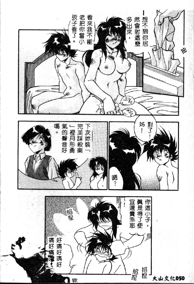 [Hindenburg] Oshiete Oneesama [Chinese] page 52 full