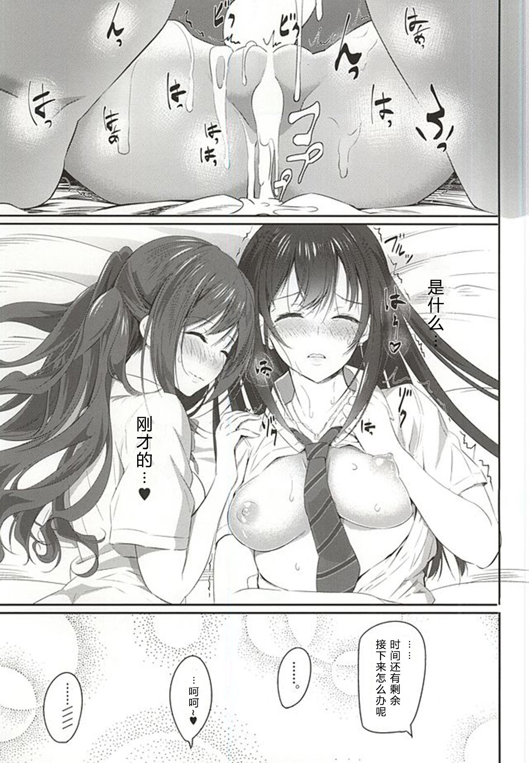 (C88) [Pale Scarlet (Matsukawa)] Deremasu 4 (THE IDOLM@STER CINDERELLA GIRLS) [Chinese] [朔夜汉化] page 21 full