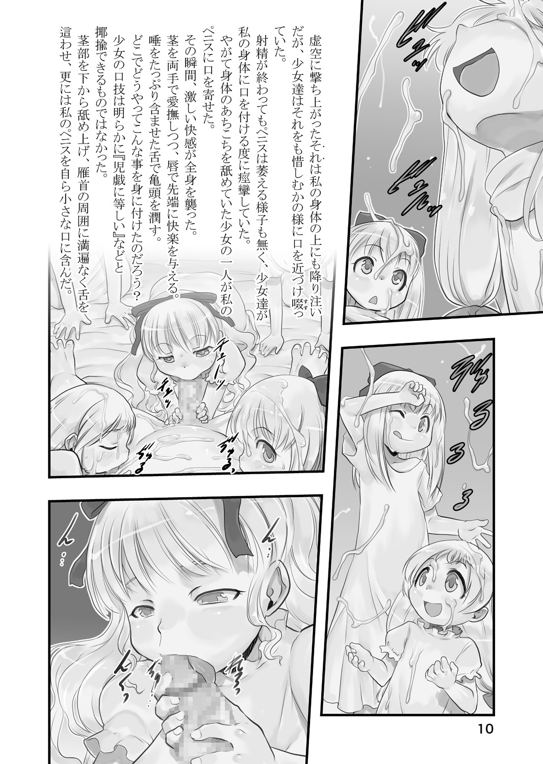 [P.A.Project (Teruki Kuma)] Shiroi Shoujo -Soushuuhen 2- [Digital] page 9 full