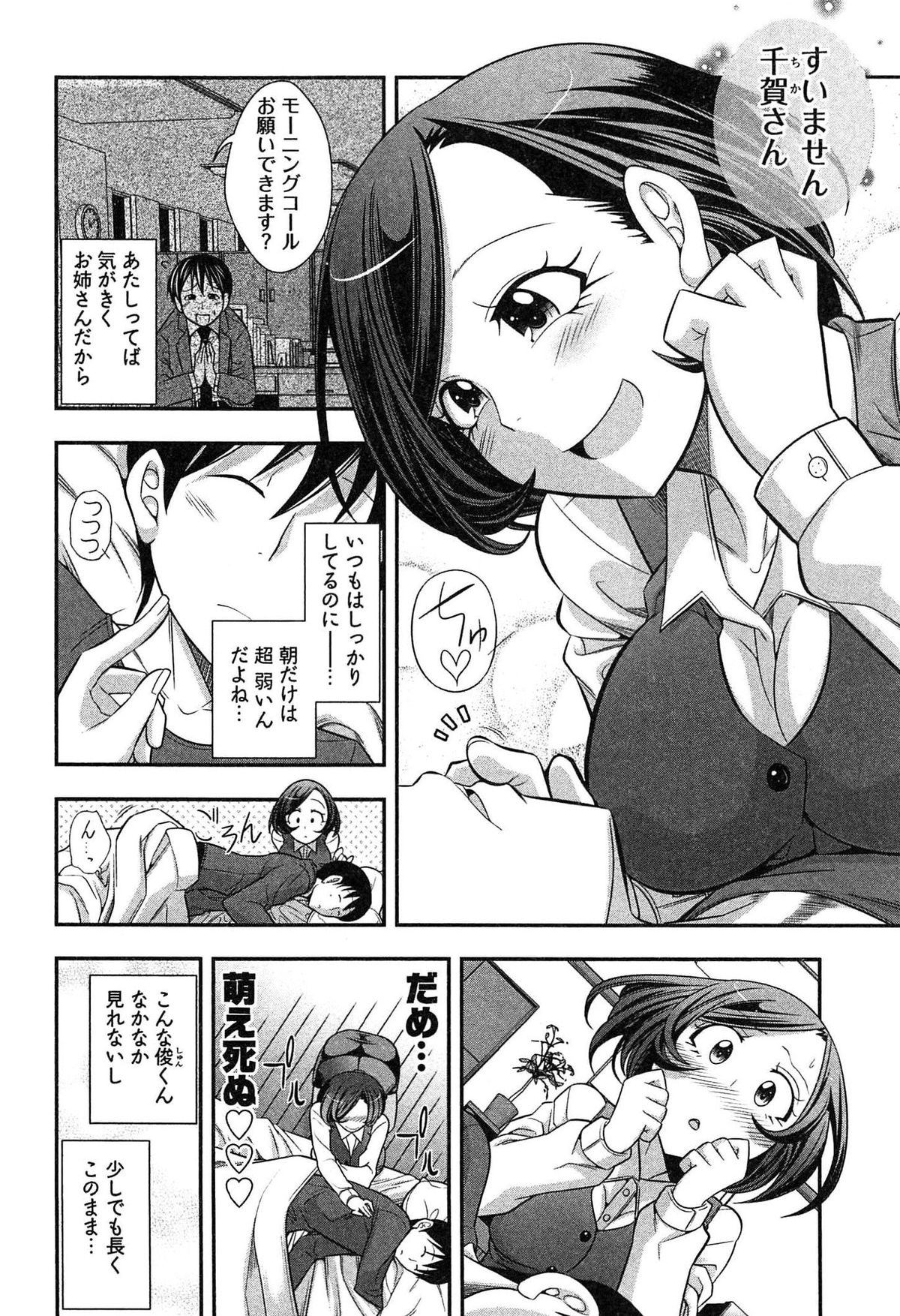 [Ichihara Kazuma] Teppan OL Chiga-san page 48 full