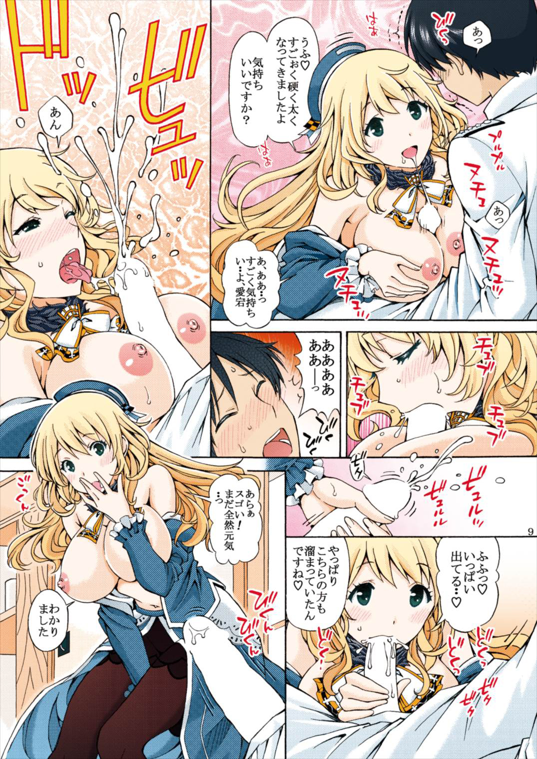 [Shimekiri Sanpunmae (Tukimi Daifuku)] Full Color Atago no Oppai de Iyashite Ageru (Kantai Collection -KanColle-) [Digital] page 9 full