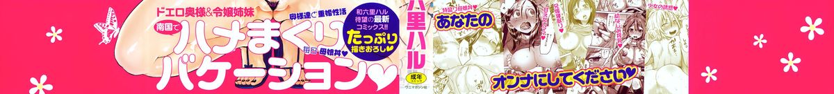 [Wamusato Haru] Tropical Oyako Mix [Chinese] [CE家族社] page 4 full
