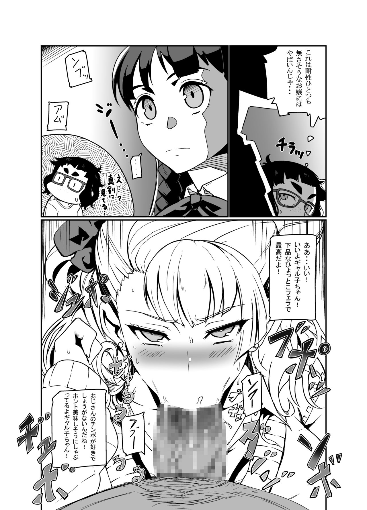 [UU-ZONE (nuezou)] Galko Ah! (Oshiete Galko-chan!) [Digital] page 8 full