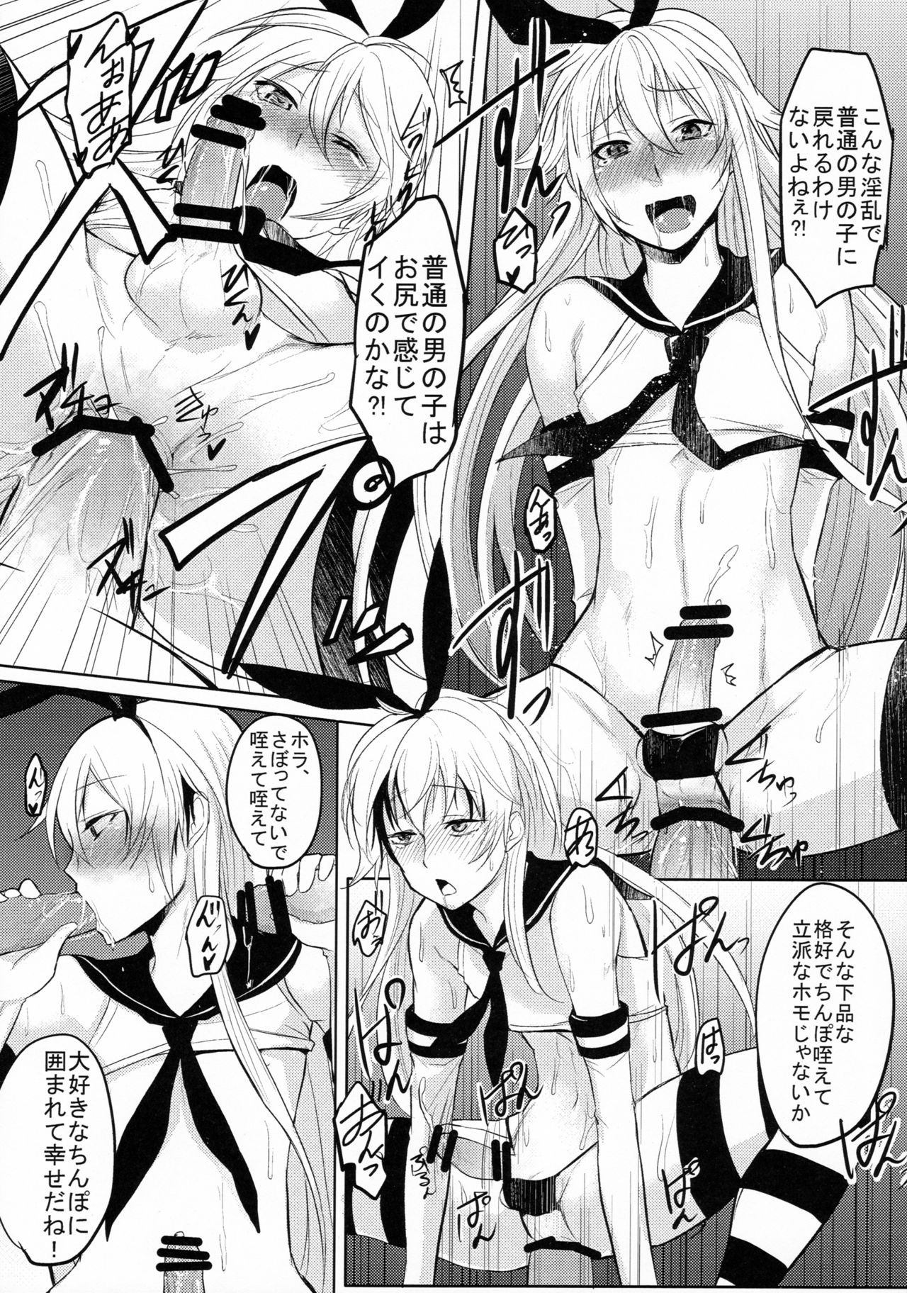 (C89) [Yuruhuwa-Kinniku (Yatuzaki)] Shimakaze-kun Hokaku Keikaku 2 (Kantai Collection -KanColle-) page 13 full