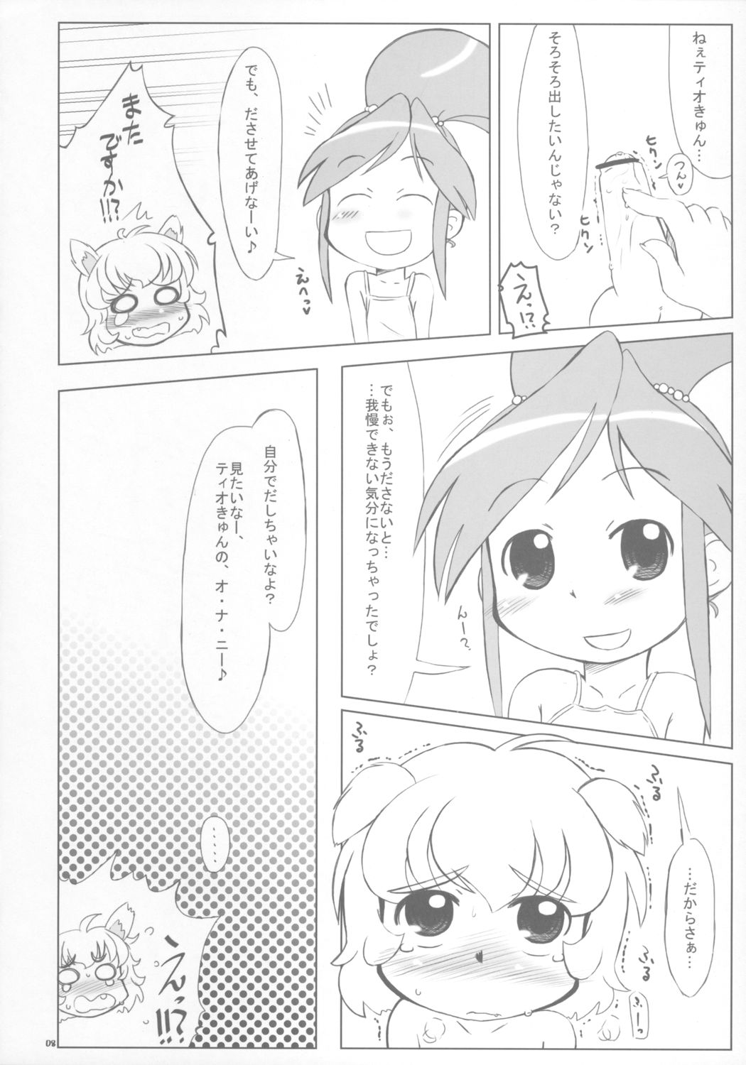 (Puniket 12) [Kanmidokoro USB (Furiri)] Beaufighter (Fushigiboshi no Futagohime) page 7 full