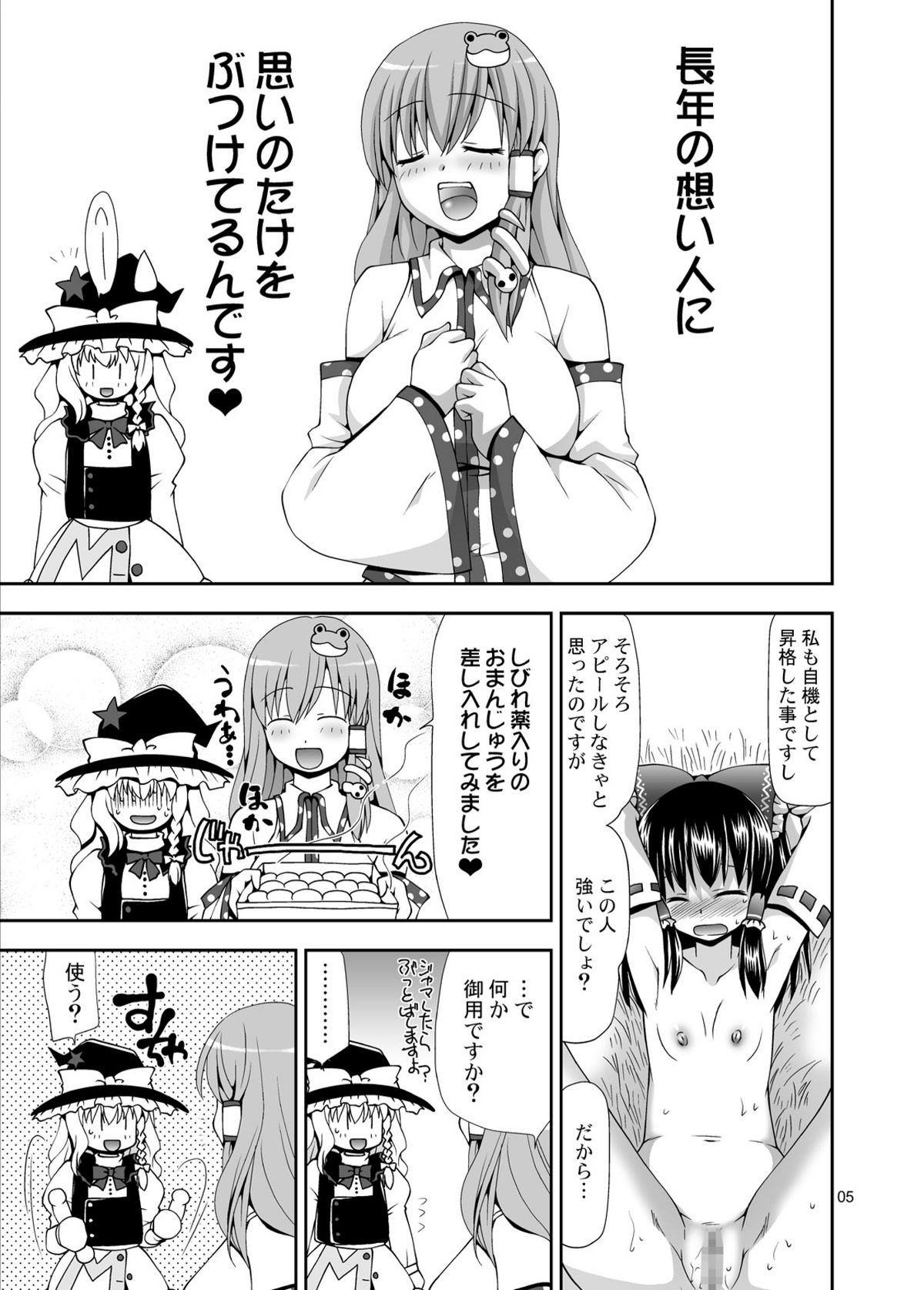 [Nagasaki-inter (Sou Akiko)] Touhou-hisuiGAME (Touhou Project) [Digital] page 5 full