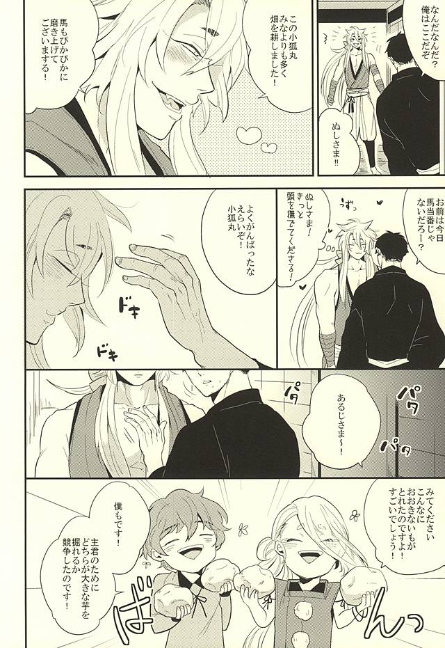 (Hyattou Ryouran ~Kimi no Heart o Shirahadori~) [Gelatin (Zetton)] Kocchi Muite Nushi-sama! (Touken Ranbu) page 8 full