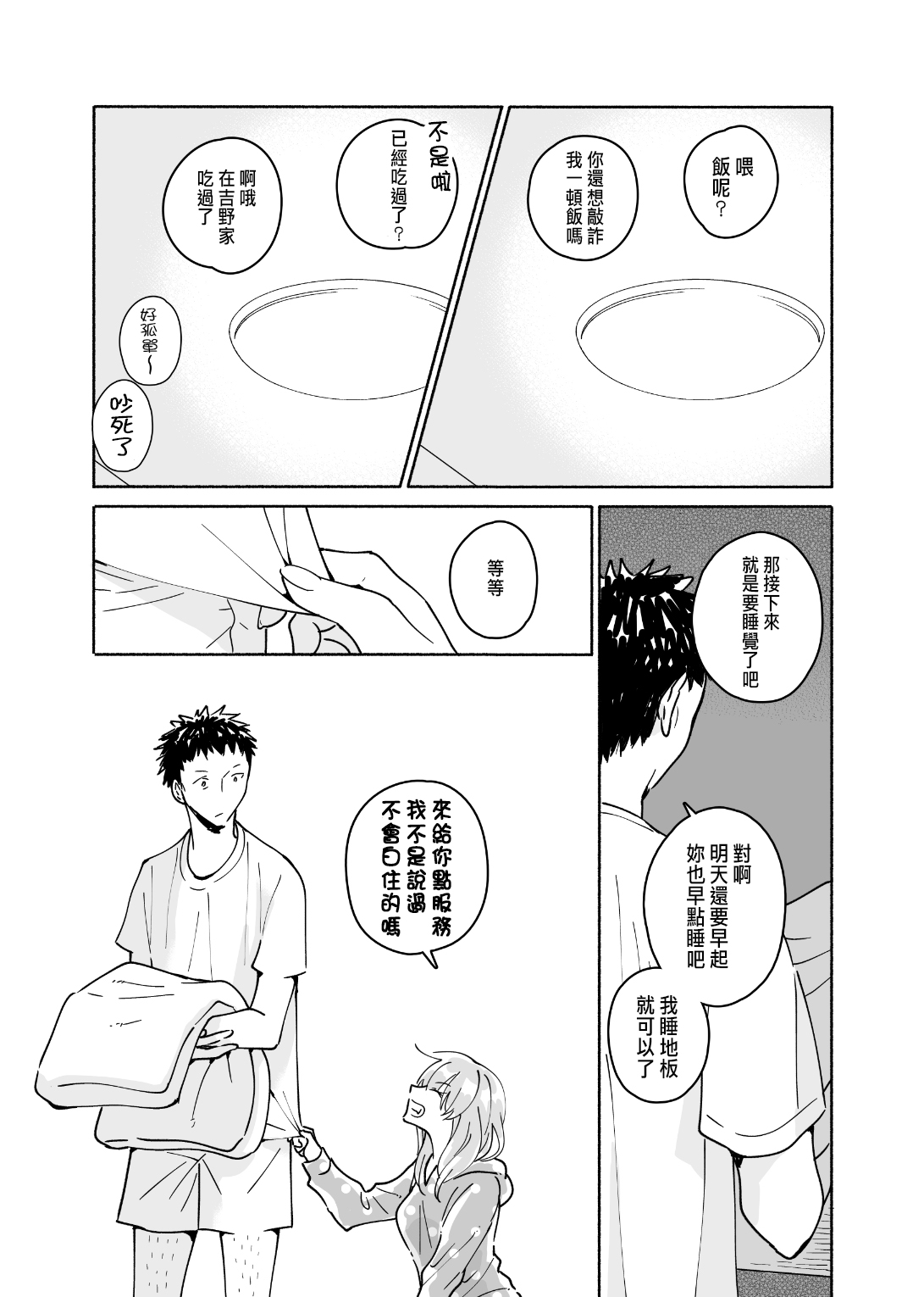 [imanonderu] Dokushin Chuunen Otoko ga Gal ni Hamaru Hanashi [Chinese] [Digital] page 9 full