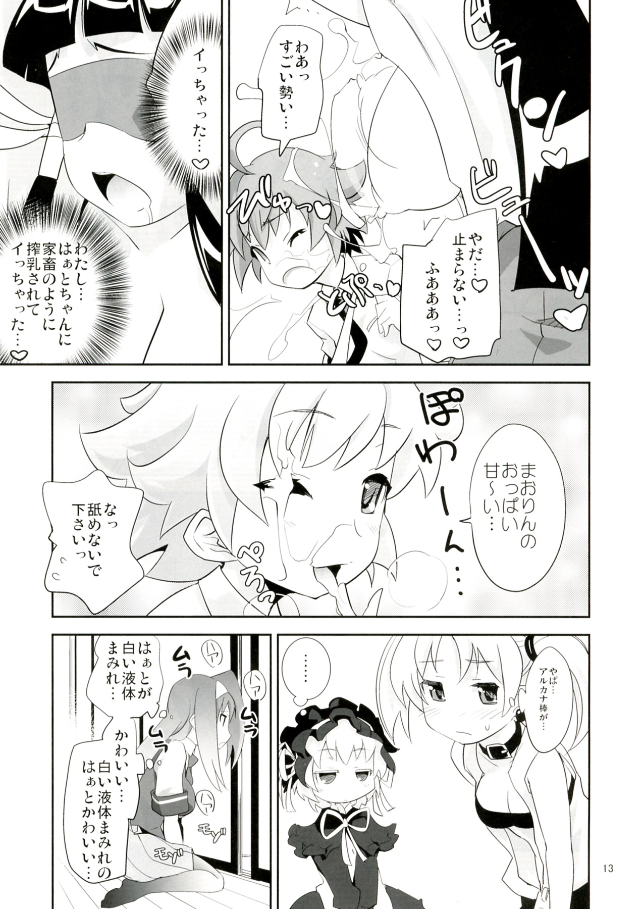 (Gyoen Jogakuen Bunkasai) [Genocidou (Moritaka Takashi)] ARCANA JUICE 5 (Arcana Heart) page 13 full