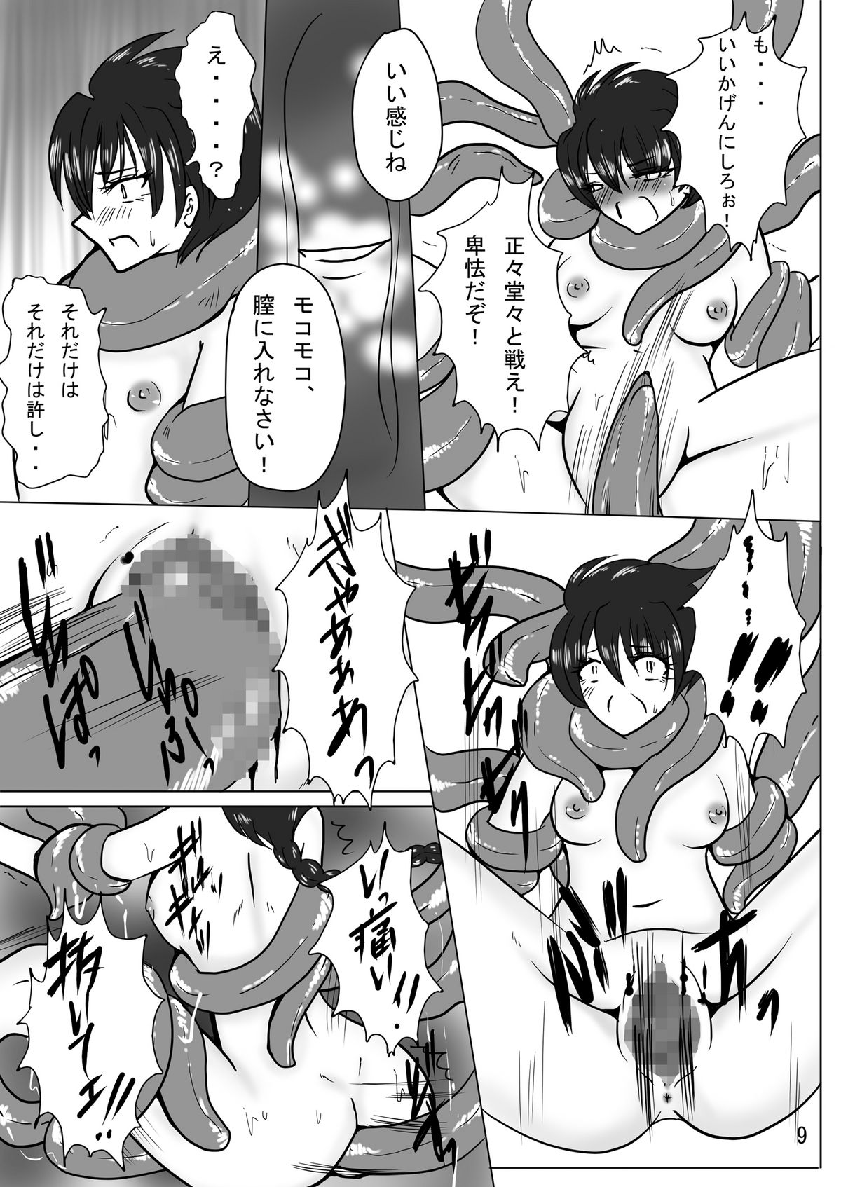 [pintsize] Erotic Tentacles & Cunts ~Mahou Kishi (Magic Knight) to Kanran Shokushu~ (Magic Knight Rayearth) [Digital] page 9 full