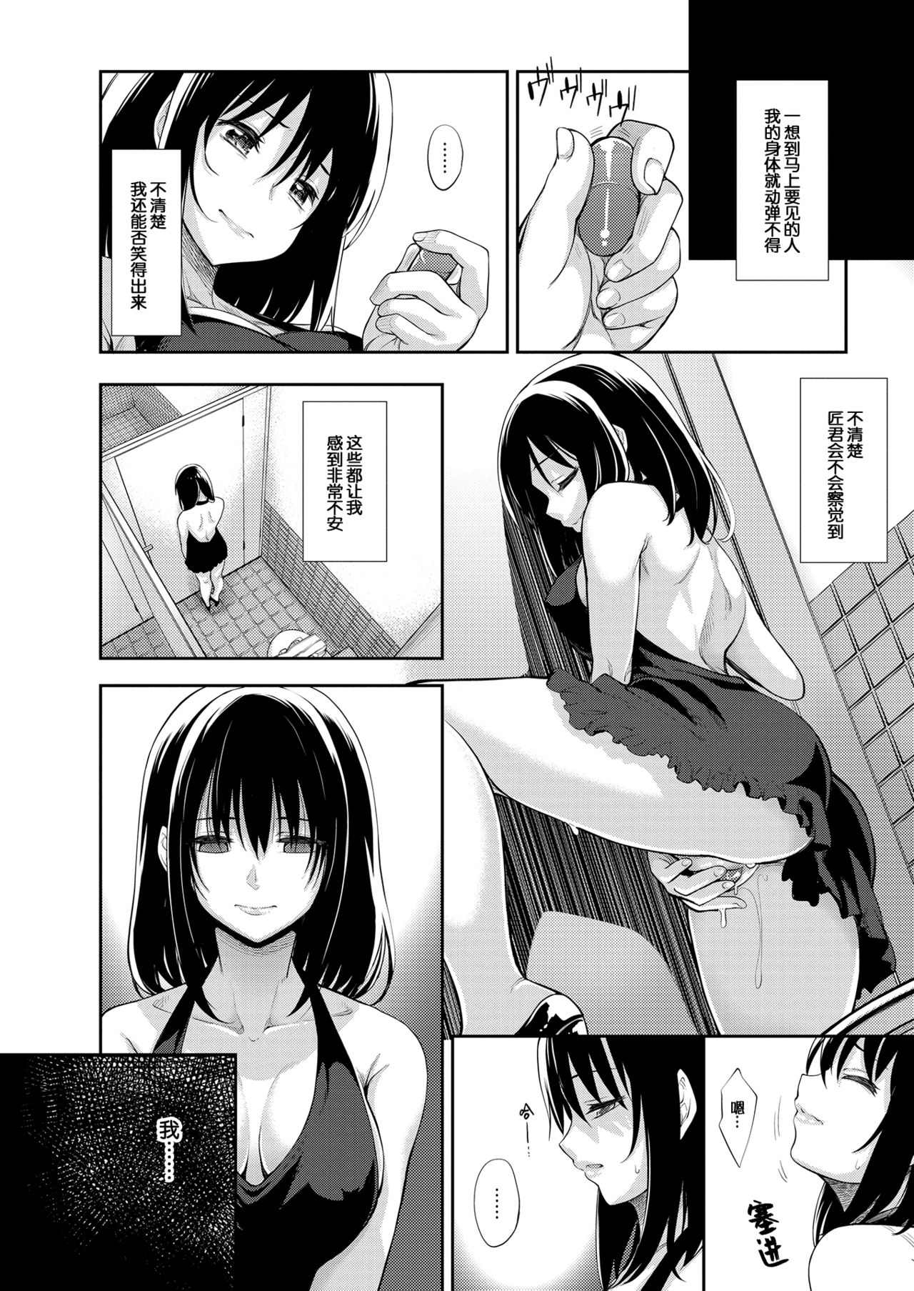 [Akino Sora] Egao o Sakasete Ch. 1-5 [Chinese] [帅气上班族] [Digital] page 8 full
