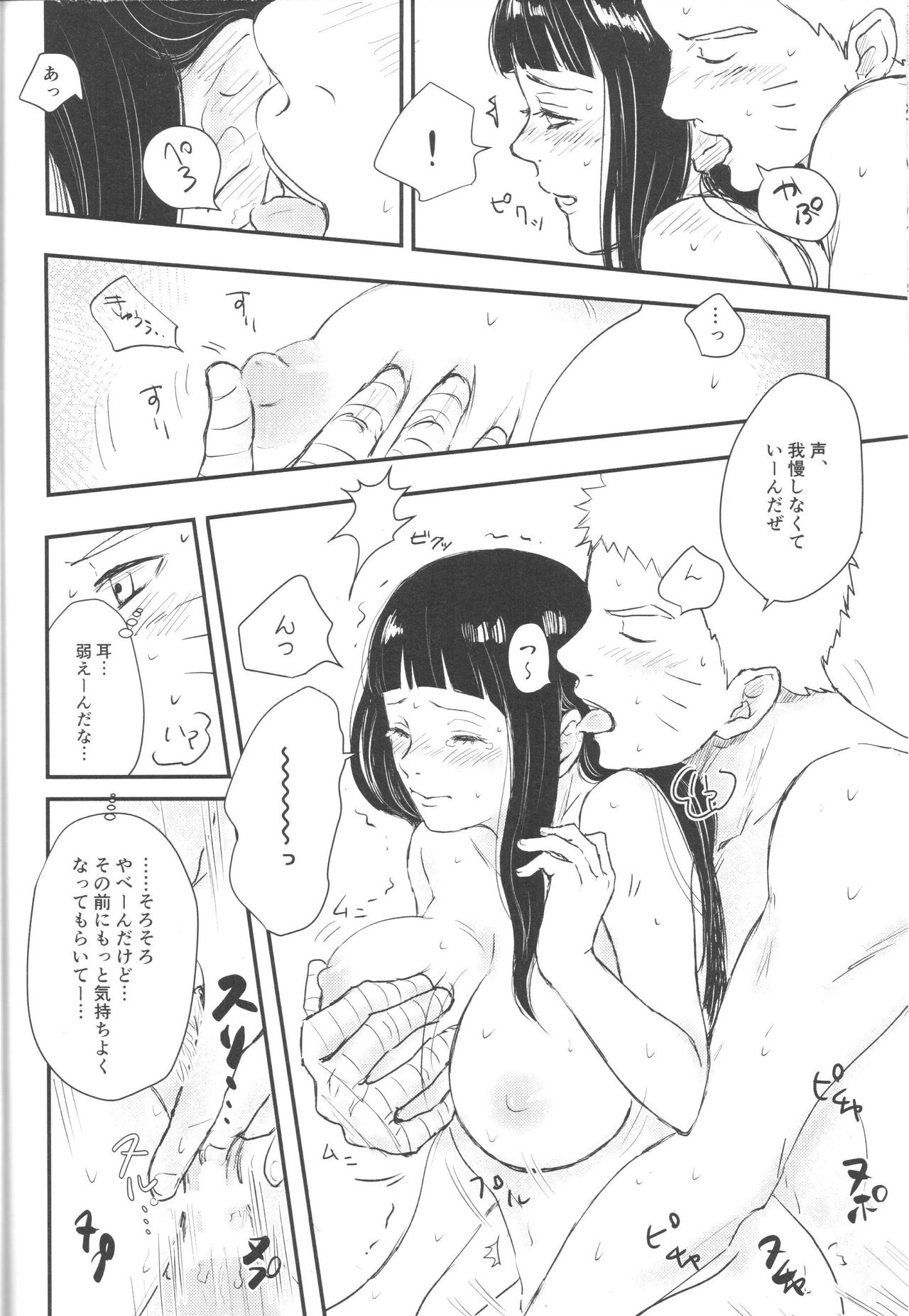 (C89) [carbonate (soda)] X times (NARUTO) page 23 full