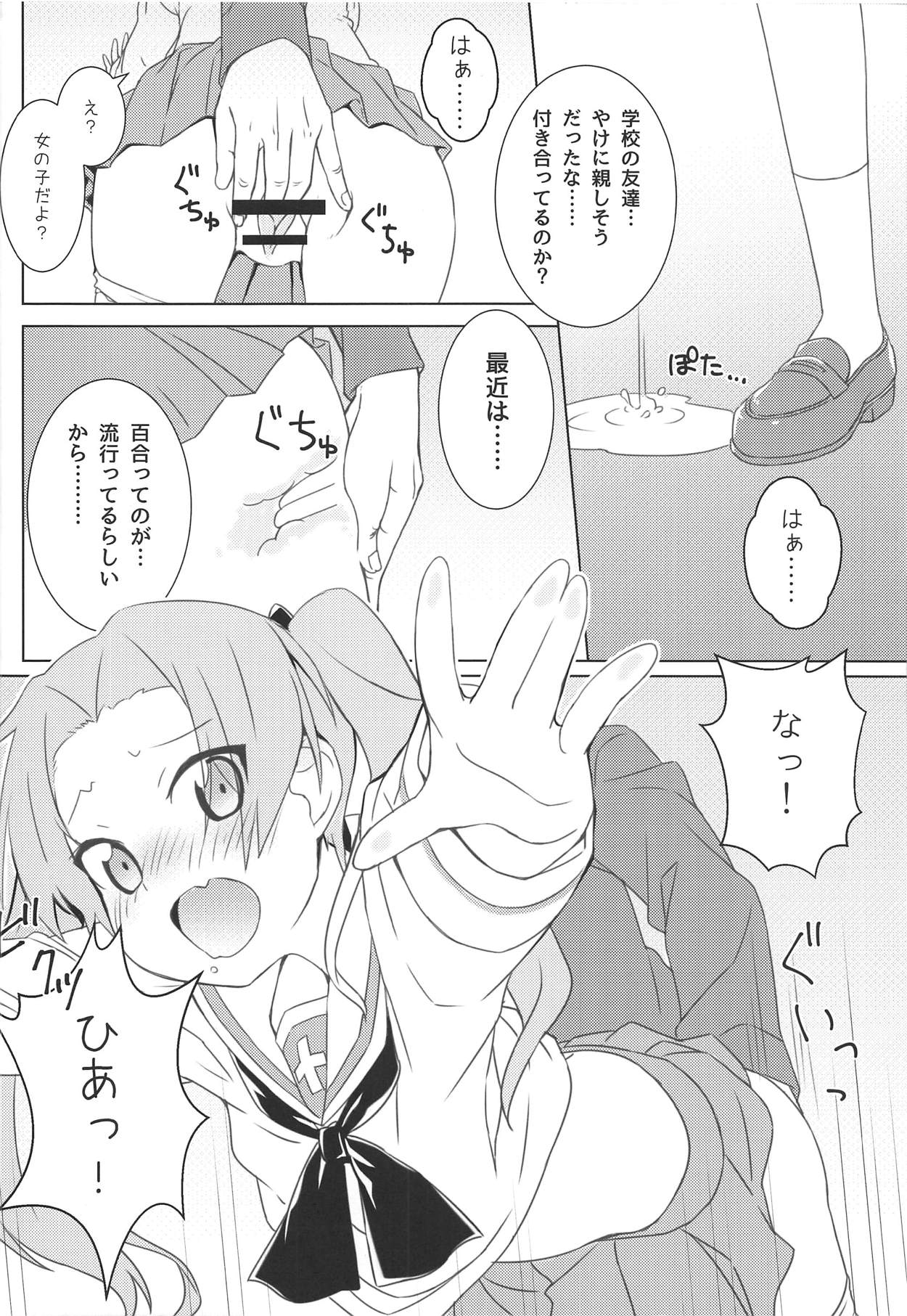 (C93) [Saba DOWN (Sabakui)] Kaichou no Shiseikatsu (Girls und Panzer) page 3 full