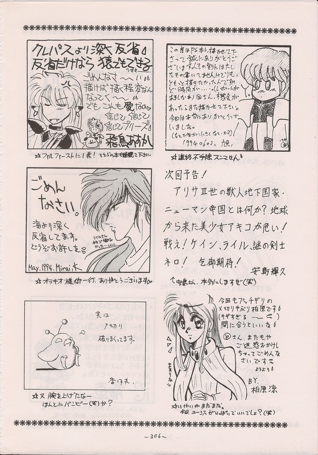 [Manga Doukou-kai (Tominaga Akiko)] PHANTASY STAR ALL!! Special 3 (Phantasy Star series) page 304 full