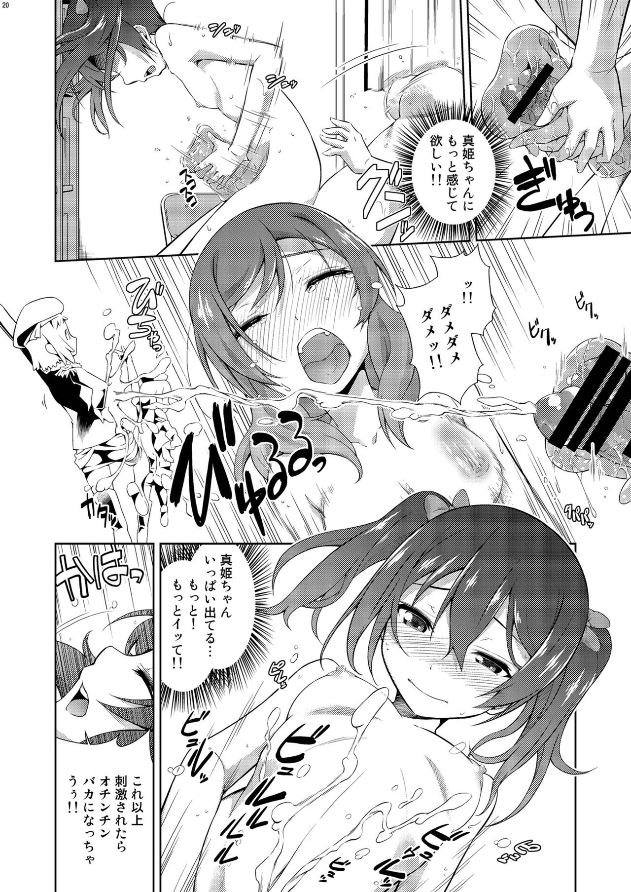 [Doku Tonkotsu Niku Dorei (Tanohito)] Love Linve! 3 - Nikochin Chu→Doku (Love Live!) [Digital] page 20 full