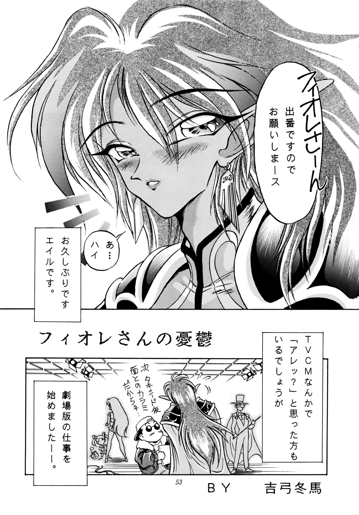 [Shounen Yuuichirou (Kazuma G-Version] Shounen Yuuichirou Special (Sailor Moon) page 52 full