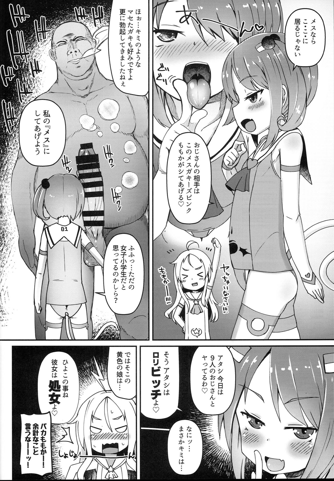 (C94) [Menteisho (Menteiyakuna)] Shikyuu Shounin Mesugakis page 18 full