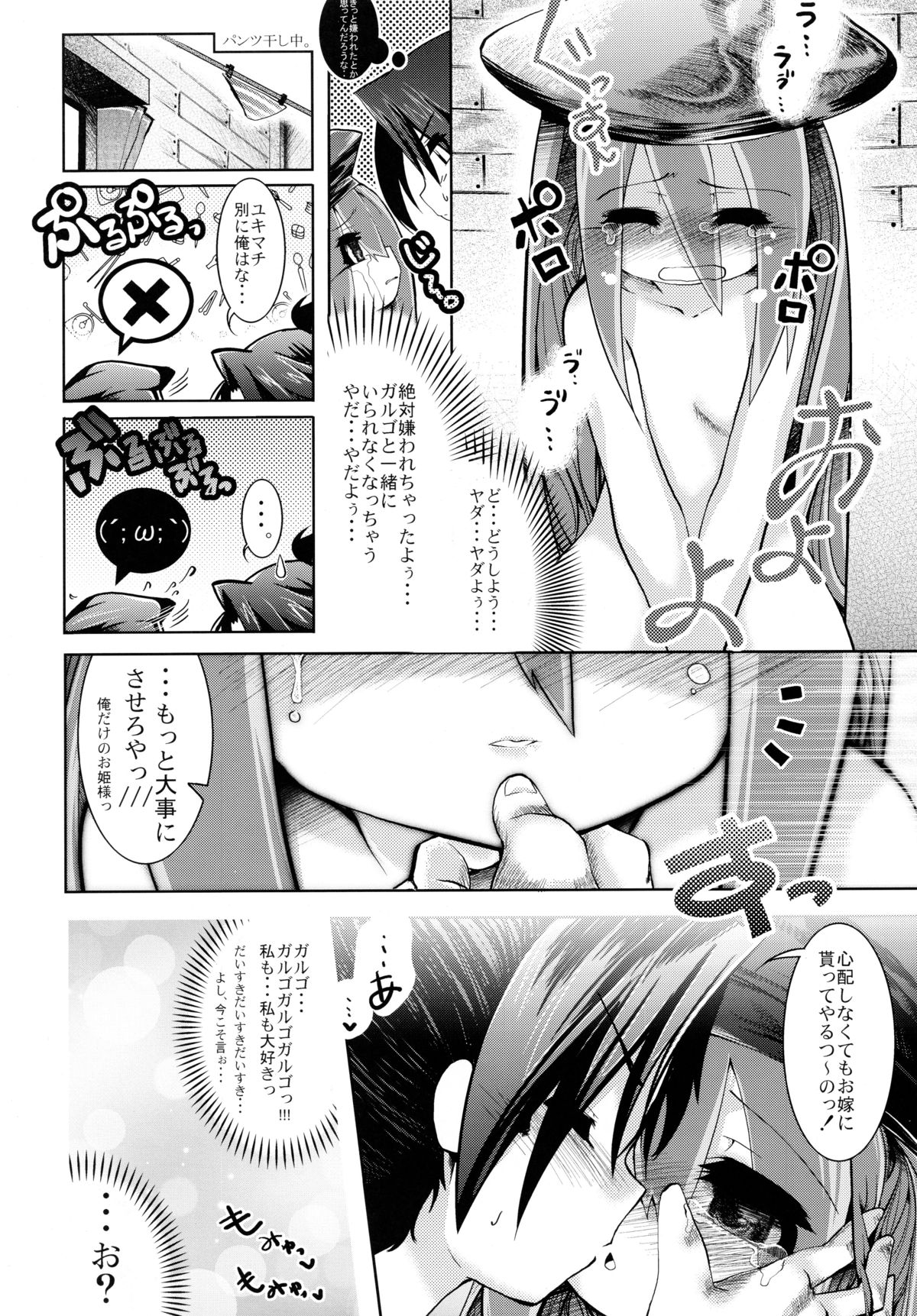 (C79) [Tokyo-Rozewomond Club (ruha69)] Mirai Kouro (Etrian Odyssey) page 9 full