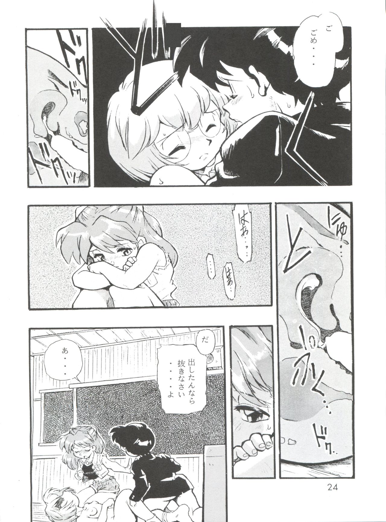 (C51) [Studio Parfe (Dohi Kensuke)] Evan 26.5 Zero (Neon Genesis Evangelion) page 23 full