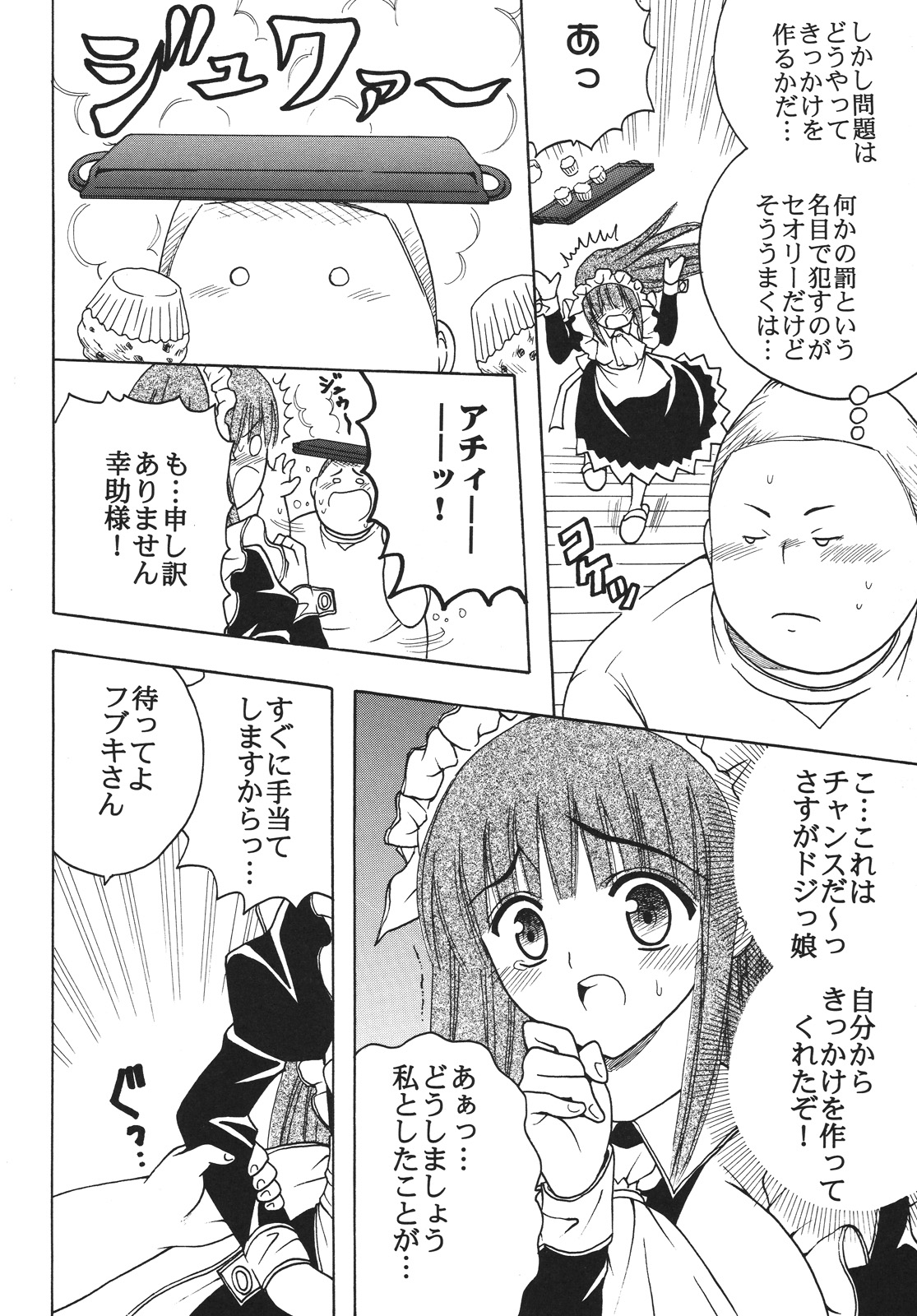[St. Rio (MyMeroD!)] Nakadashi Maid no Hinkaku 2 (Kamen no Maid Guy) page 5 full