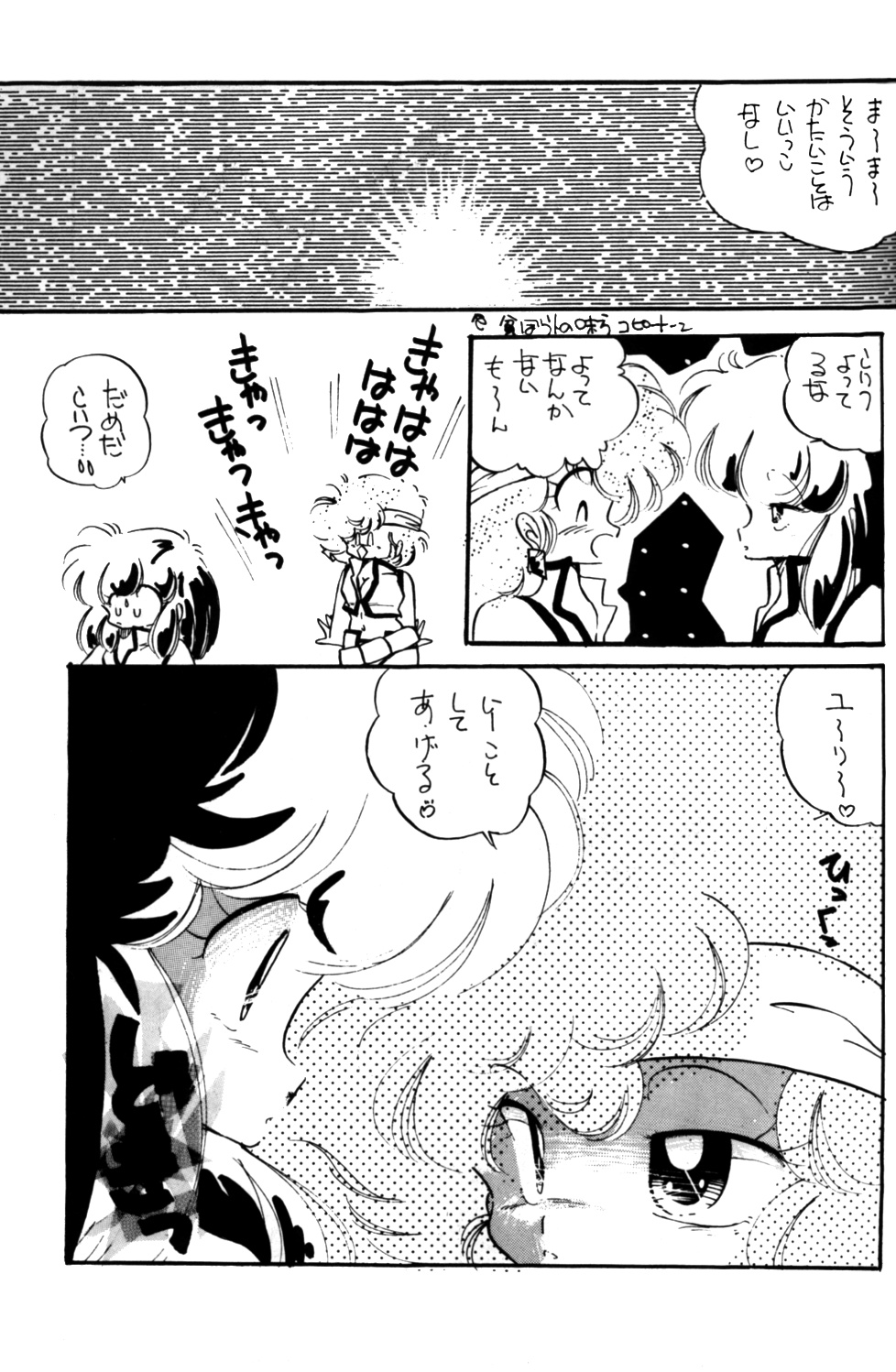 [Studio Rippu] Kokka Cola (Dirty Pair) page 70 full