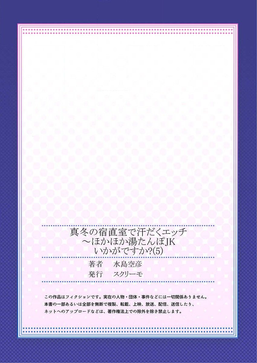 [Mizushima Sorahiko] Mafuyu no Shukuchoku-shitsu de Asedaku Ecchi ~ Hokahoka Yutanpo JK Ikagadesu ka? (5) [Chinese] [寂月汉化组] page 28 full